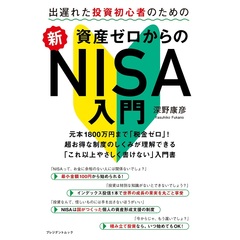 資産ゼロからの新NISA入門（セブン－イレブン／セブンネット限定）（ムック本）