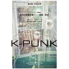 Ｋ－ＰＵＮＫ自分の武器を選べ－音楽・政治