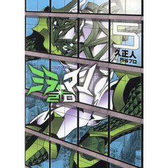 ミラーマン２Ｄ　ＴＳＵＢＵＲＡＹＡ　５