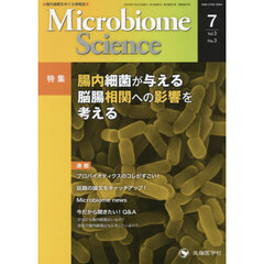 Ｍｉｃｒｏｂｉｏｍｅ　Ｓｃｉｅｎｃｅ　Ｖｏｌ．３Ｎｏ．３（２０２４）　特集腸内細菌が与える脳腸相関への影響を考える