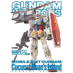 ＧＵＮＤＡＭ　ＷＥＡＰＯＮＳ　ＭＯＢＩＬＥ　ＳＵＩＴ　ＧＵＮＤＡＭ　Ｃｕｃｕｒｕｚ　Ｄｏａｎ’ｓ　Ｉｓｌａｎｄ　ＳＰＥＣＩＡＬ　ＥＤＩＴＩＯＮ