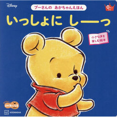 いっしょにしーっ