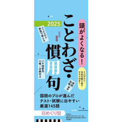 Ｈ８　日めくりカレンダー　ことわざ・慣用