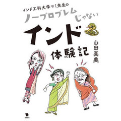 ノープロブレムじゃないインド体験記