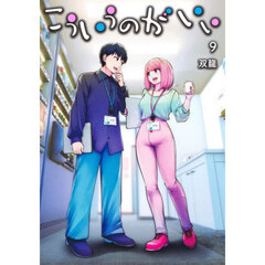 こういうのがいい　９