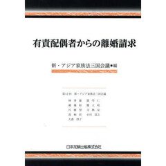 有責配偶者からの離婚請求