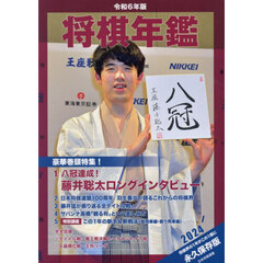 令６　将棋年鑑