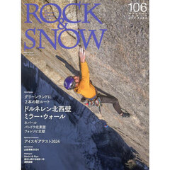 ＲＯＣＫ　＆　ＳＮＯＷ　１０６（ｗｉｎｔｅｒ　ｉｓｓｕｅ　ｄｅｃ．２０２４）　特集グリーンランドに２本の新ルートドルネレン北西壁ミラー・ウォール