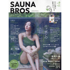 ＳＡＵＮＡ　ＢＲＯＳ．　ｖｏｌ．９（２０２５ＳＰＥＣＩＡＬ　ＩＳＳＵＥ）