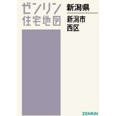 Ａ４　新潟県　新潟市　西区
