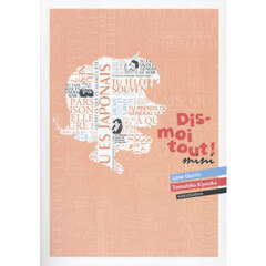 Ｄｉｓ‐ｍｏｉ　ｔｏｕｔ！　ｍｉｎｉ　ライト版
