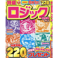 特盛ロジック傑作選　Ｖｏｌ．２