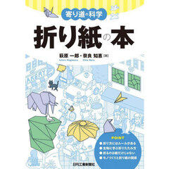 折り紙の本