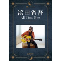 ギターで歌う浜田省吾ＡｌｌＴｉｍｅＢｅｓ