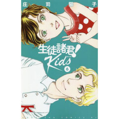 生徒諸君！　Ｋｉｄｓ　６