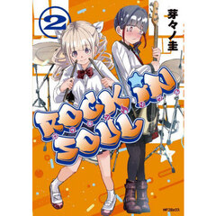 ロッキン・ソウル　２