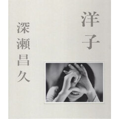 洋子