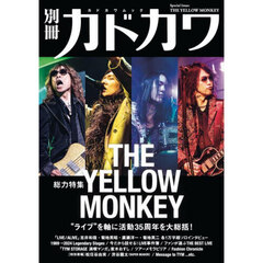 別冊カドカワ　総力特集　THE YELLOW MONKEY