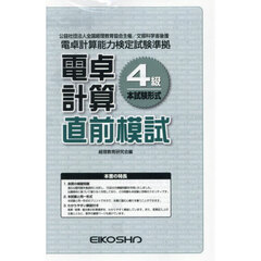 電卓計算４級直前模試