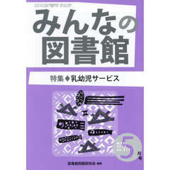みんなの図書館　５７７