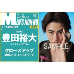 MEN’S NON-NO（メンズノンノ）2025年7月号　通常版【セブンネット限定特典：豊田裕大 フォトカード A 1枚付き】