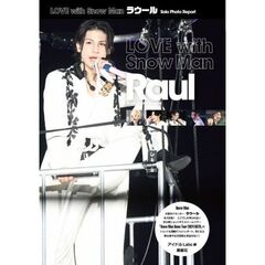 ＬＯＶＥ　ｗｉｔｈ　Ｓｎｏｗ　Ｍａｎ　ラウール　Ｓｏｌｏ　Ｐｈｏｔｏ　Ｒｅｐｏｒｔ