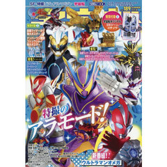 宇宙船　ｖｏｌ．１８９（２０２５．夏）　創刊４５周年！仮面ライダーガヴ／ナンバーワン戦隊ゴジュウジャー／ウルトラマンオメガ