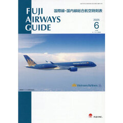 ＦＵＪＩ　ＡＩＲＷＡＹＳ　ＧＵＩＤＥ　国際線・国内線総合航空時刻表　２０２５－６
