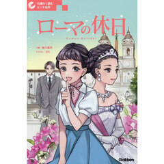 ローマの休日
