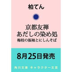 京都友禅あだしの染め処　梅枝の振袖とにしんそば（２）