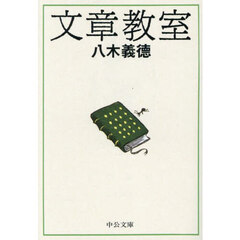 文章教室