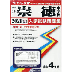 ’２６　崇徳中学校