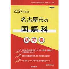 ’２７　名古屋市の国語科参考書