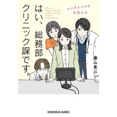 はい、総務部クリニック課です。　〔６〕　メンテナンスのお知らせ