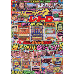 漫画パチスロパニック７　レトロ
