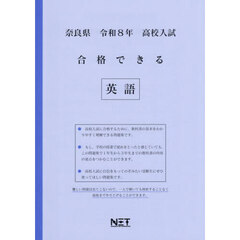 令８　奈良県合格できる　英語