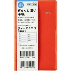 Ｔ’ｍｉｎｉ　（ティーズミニ）　３　　［オレンジ］　手帳判　　ウィークリー２０２６年１月始まり　Ｎｏ．１５１