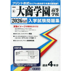 ’２６　大商学園高等学校