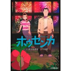 ホウセンカ　Ｔｈｅ　Ｌａｓｔ　Ｂｌｏｓｓｏｍ