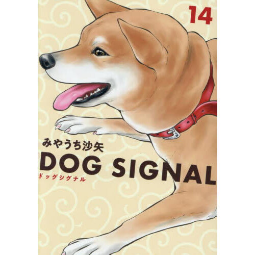 DOG SIGNAL 14 通販｜セブンネットショッピング