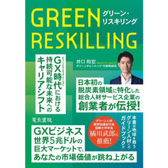 ＧＲＥＥＮ　ＲＥＳＫＩＬＬＩＮＧ