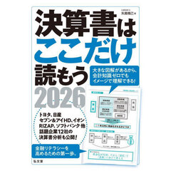 決算書はここだけ読もう　２０２６年版