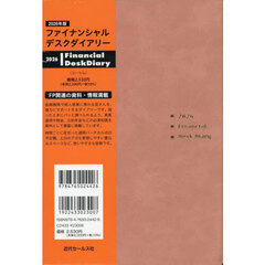 ファイナンシャルデスクダイアリ　コーラル