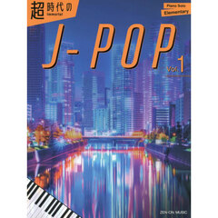 超時代のＪ－ＰＯＰ　１