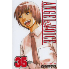 ＡＮＧＥＬ　ＶＯＩＣＥ　３５