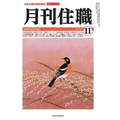 月刊住職　３２４