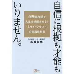 自信に根拠も才能もいりません。