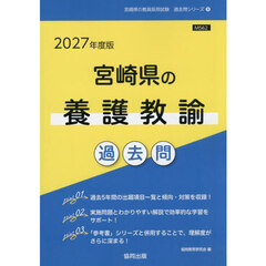 ’２７　宮崎県の養護教諭過去問