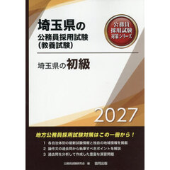 ’２７　埼玉県の初級
