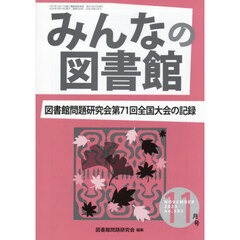 みんなの図書館　５８３